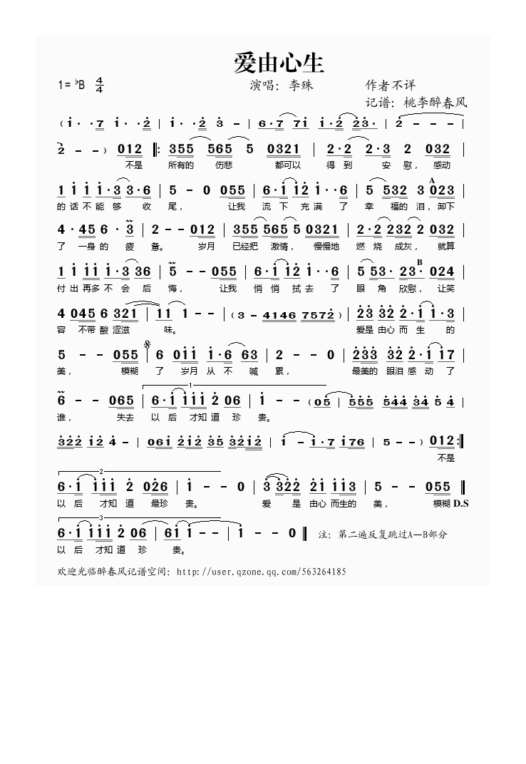 爱由心生高清手机移动歌谱简谱