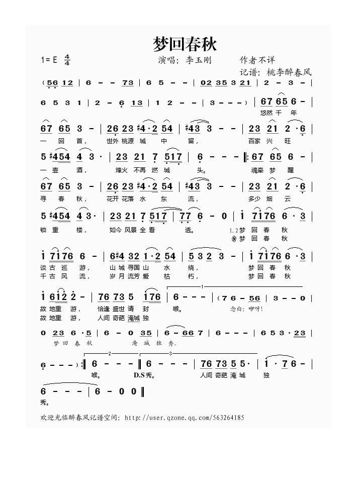 梦回春秋高清手机移动歌谱简谱