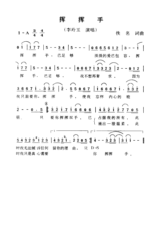 挥挥手高清手机移动歌谱简谱
