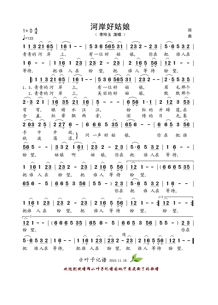 河岸好姑娘高清手机移动歌谱简谱