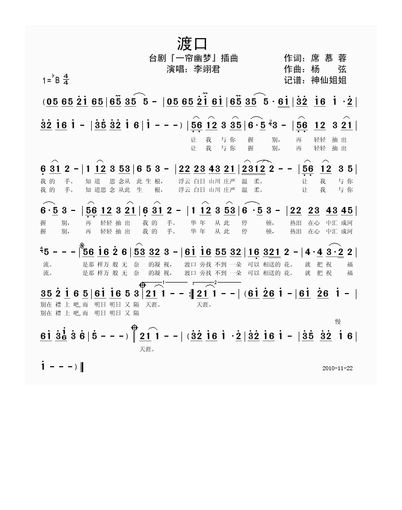 渡口 (1)高清手机移动歌谱简谱