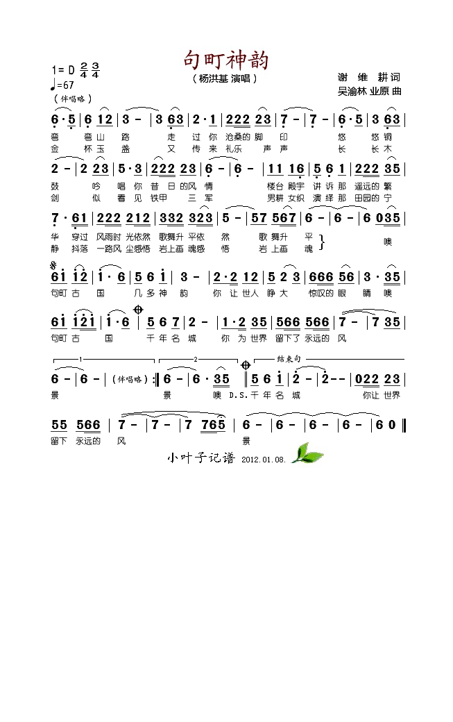 句町神韵高清手机移动歌谱简谱