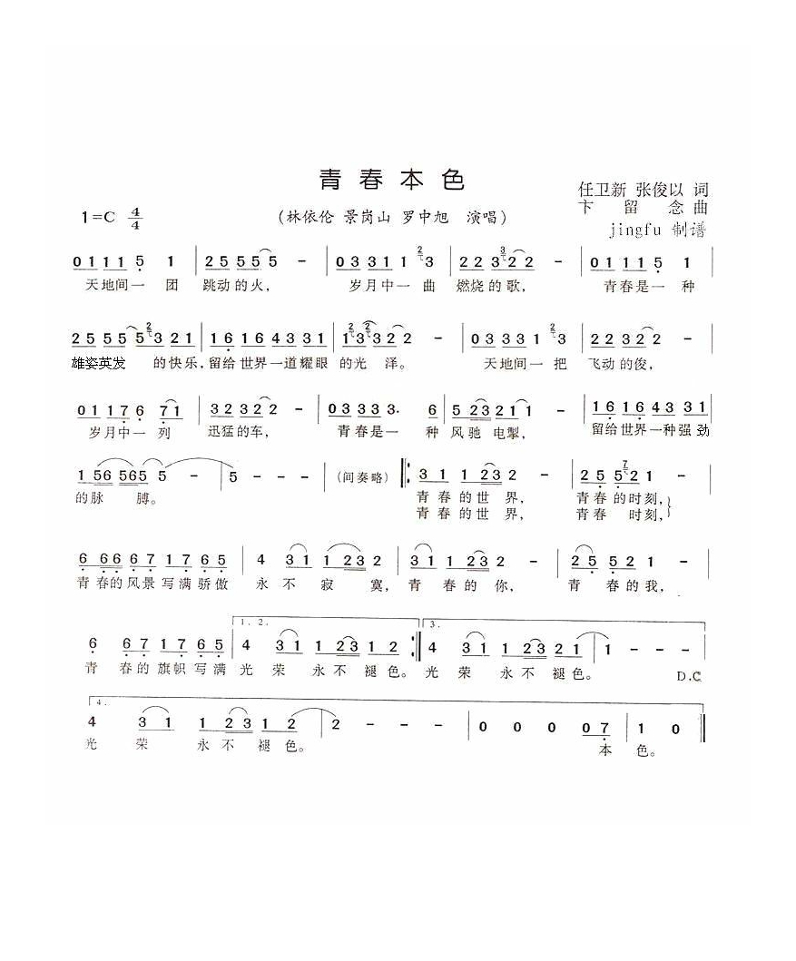 青春本色高清手机移动歌谱简谱