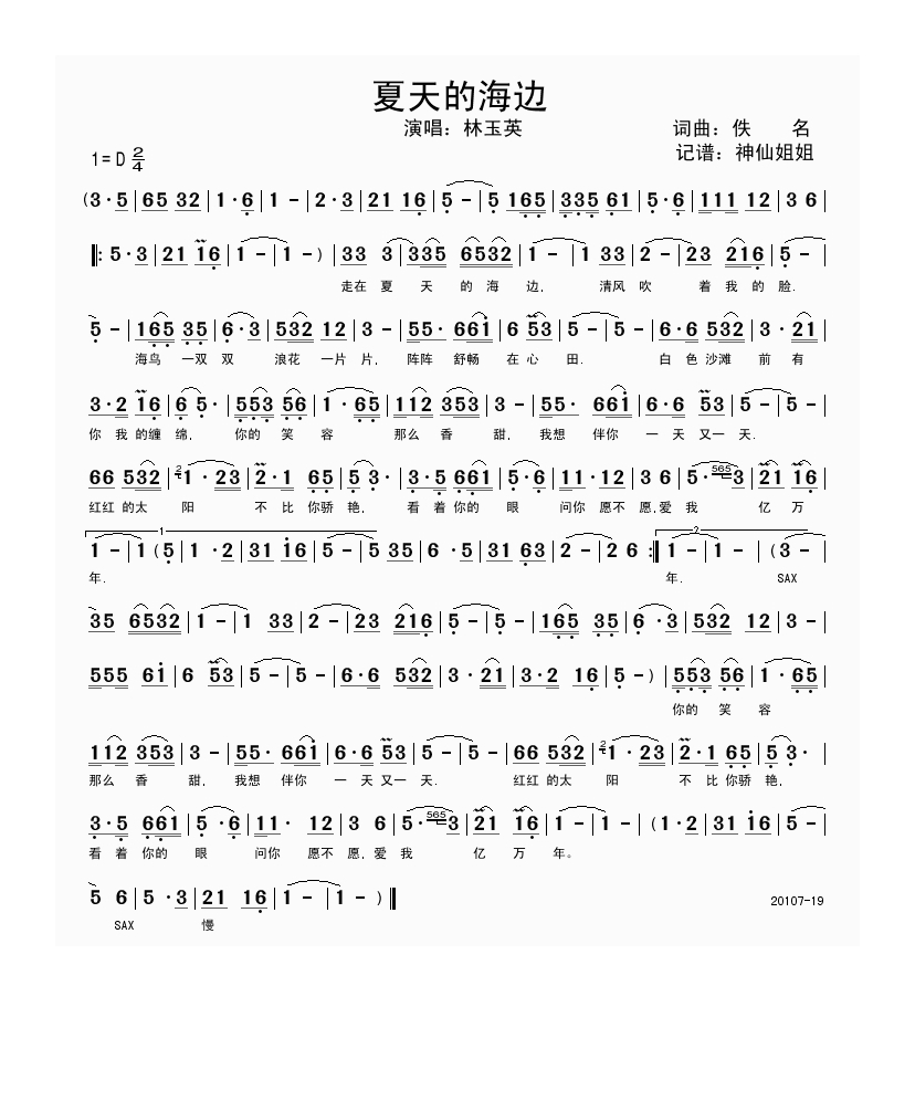 夏天的海边高清手机移动歌谱简谱