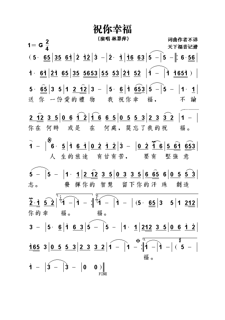 祝你幸福高清手机移动歌谱简谱