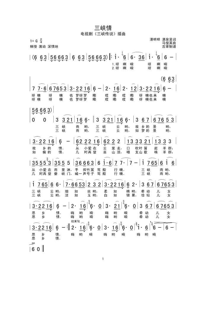 三峡情高清手机移动歌谱简谱