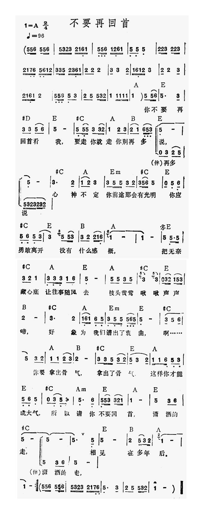 不要再回首高清手机移动歌谱简谱