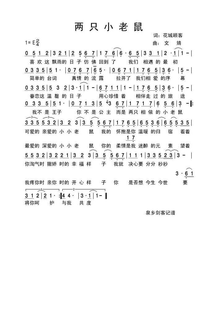 两只小老鼠高清手机移动歌谱简谱