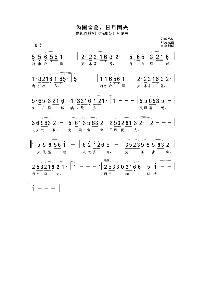 为国舍命日月同光高清手机移动歌谱简谱