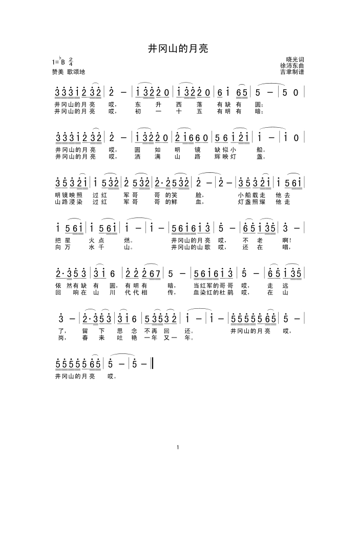 井冈山的月亮高清手机移动歌谱简谱