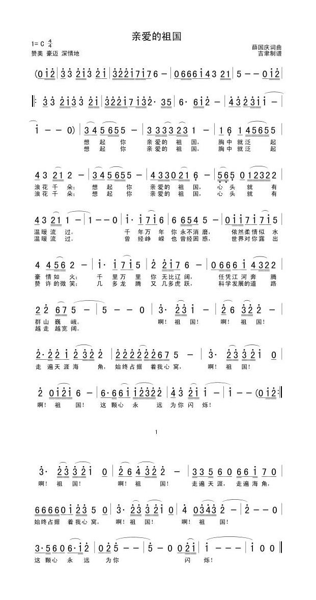 亲爱的祖国高清手机移动歌谱简谱