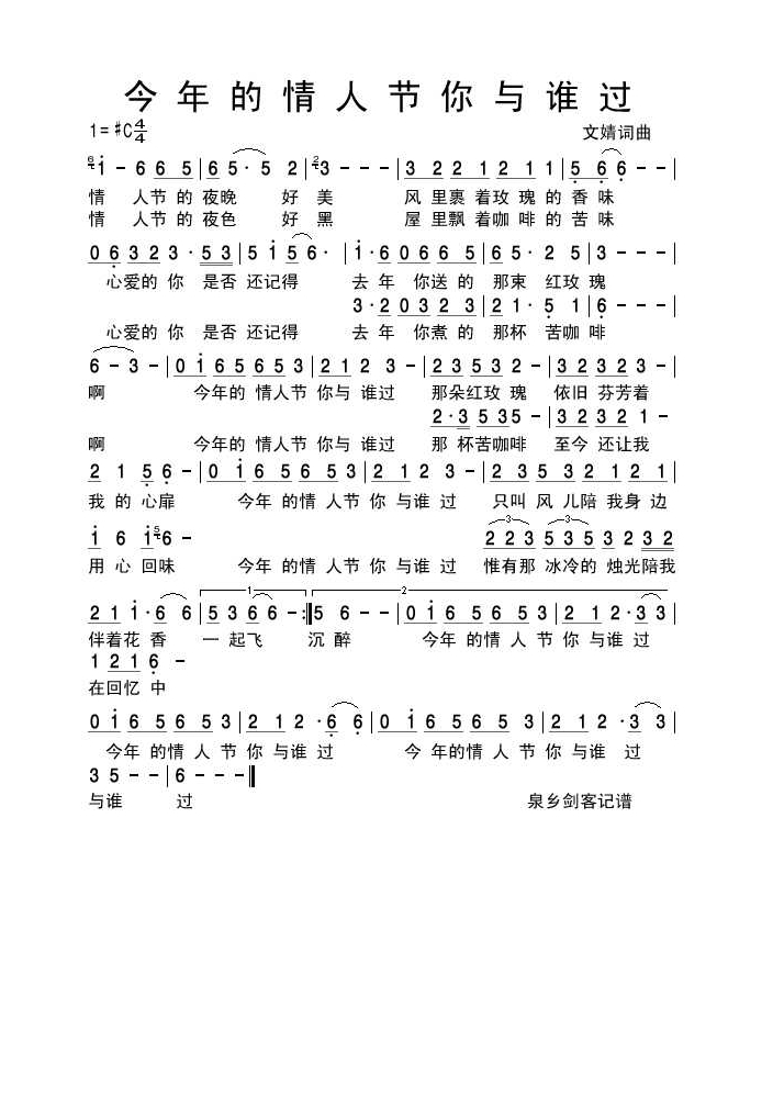 今年的情人节你与谁过高清手机移动歌谱简谱