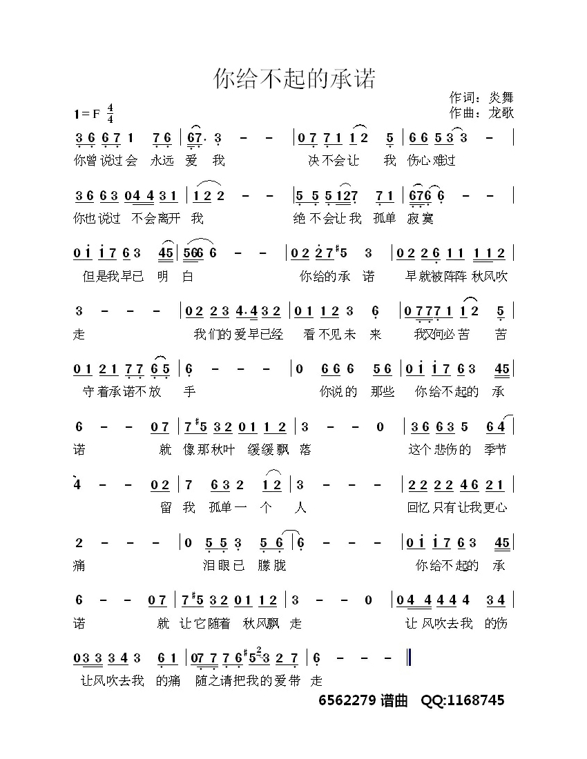 你给不起的承诺高清手机移动歌谱简谱