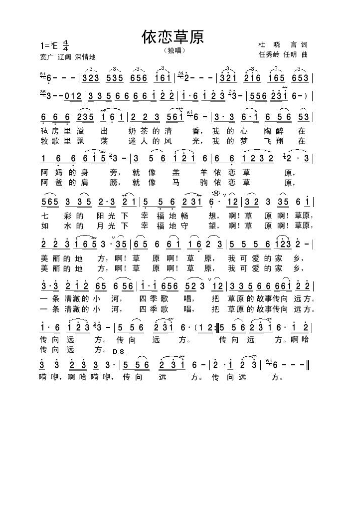 依恋草原高清手机移动歌谱简谱