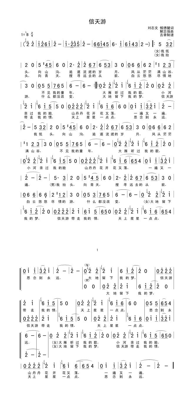 信天游高清手机移动歌谱简谱