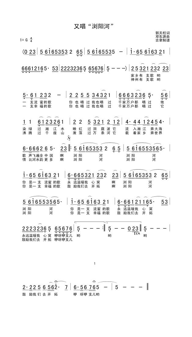 又唱浏阳河高清手机移动歌谱简谱