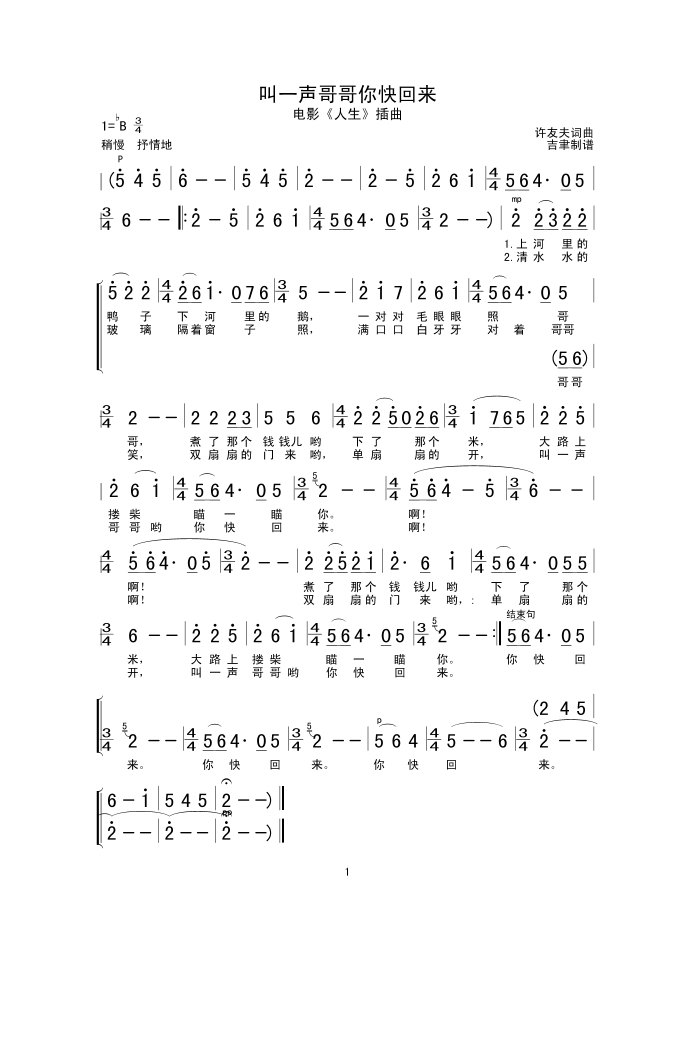 叫一声哥哥你快回来高清手机移动歌谱简谱