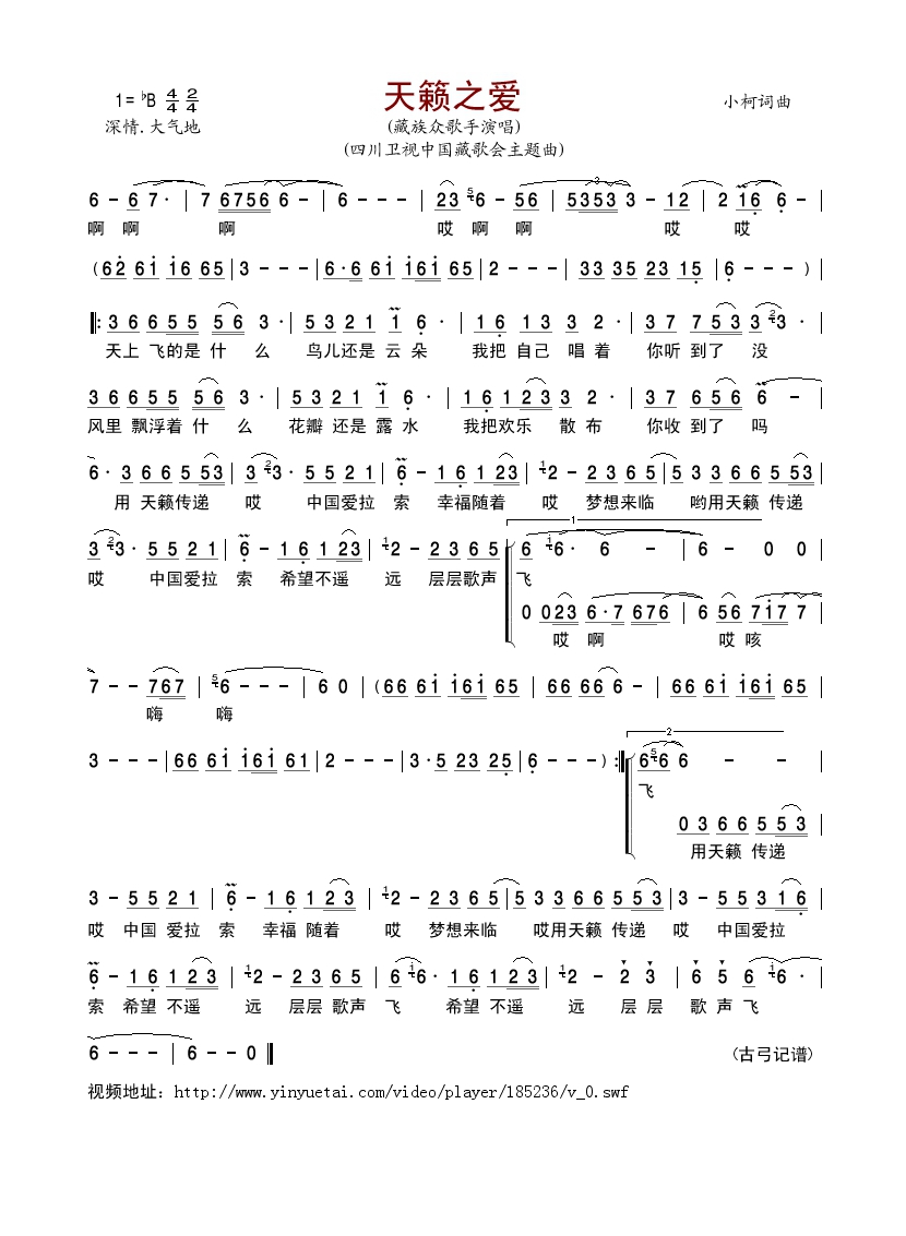 天籁之爱高清手机移动歌谱简谱