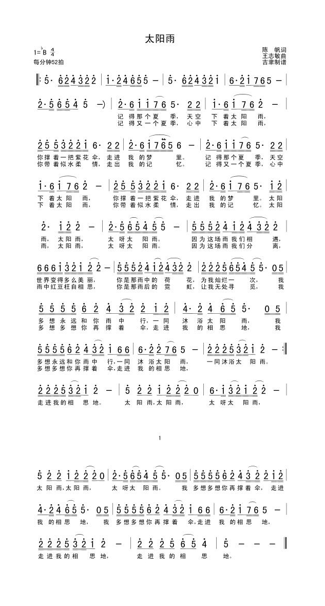 太阳雨高清手机移动歌谱简谱