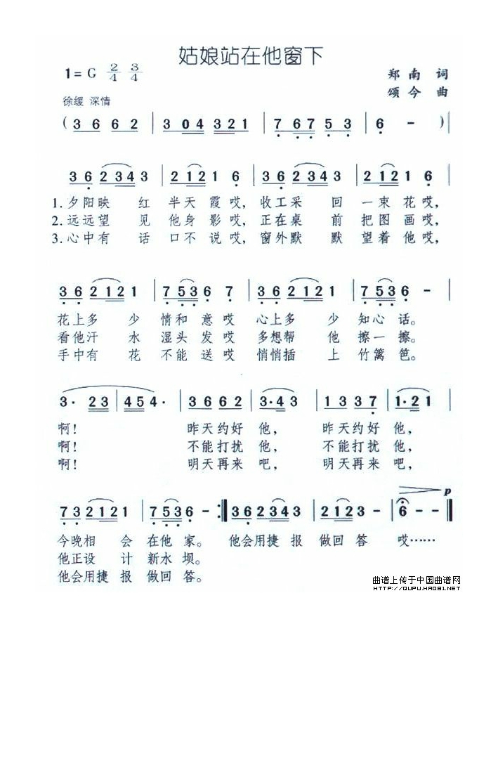 姑娘站在他窗下高清手机移动歌谱简谱