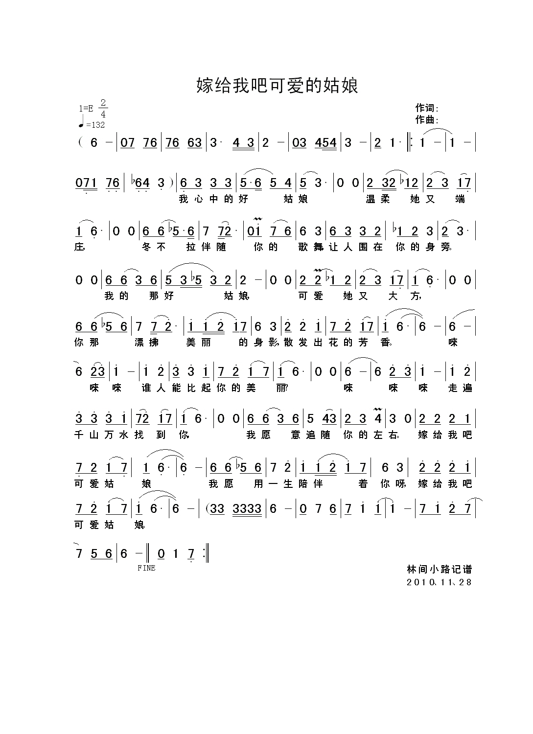 嫁给我吧可爱的姑娘高清手机移动歌谱简谱