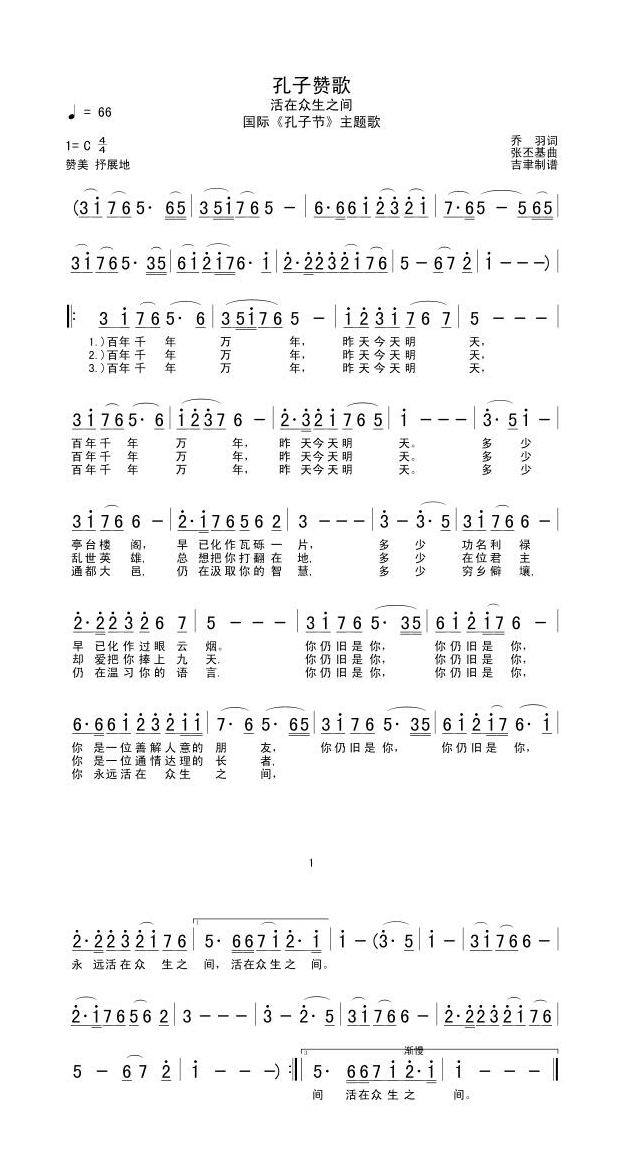 孔子赞歌高清手机移动歌谱简谱