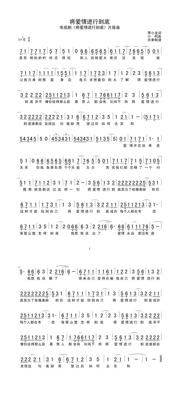 将爱情进行到底高清手机移动歌谱简谱