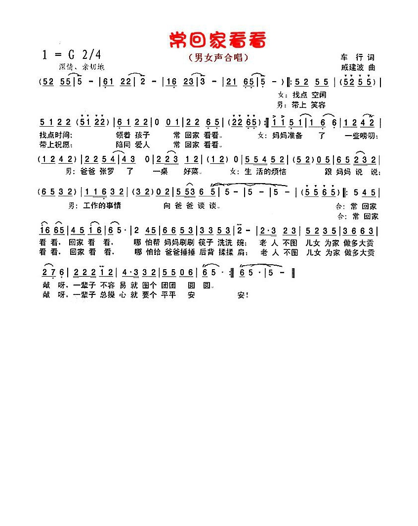 常回家看看高清手机移动歌谱简谱