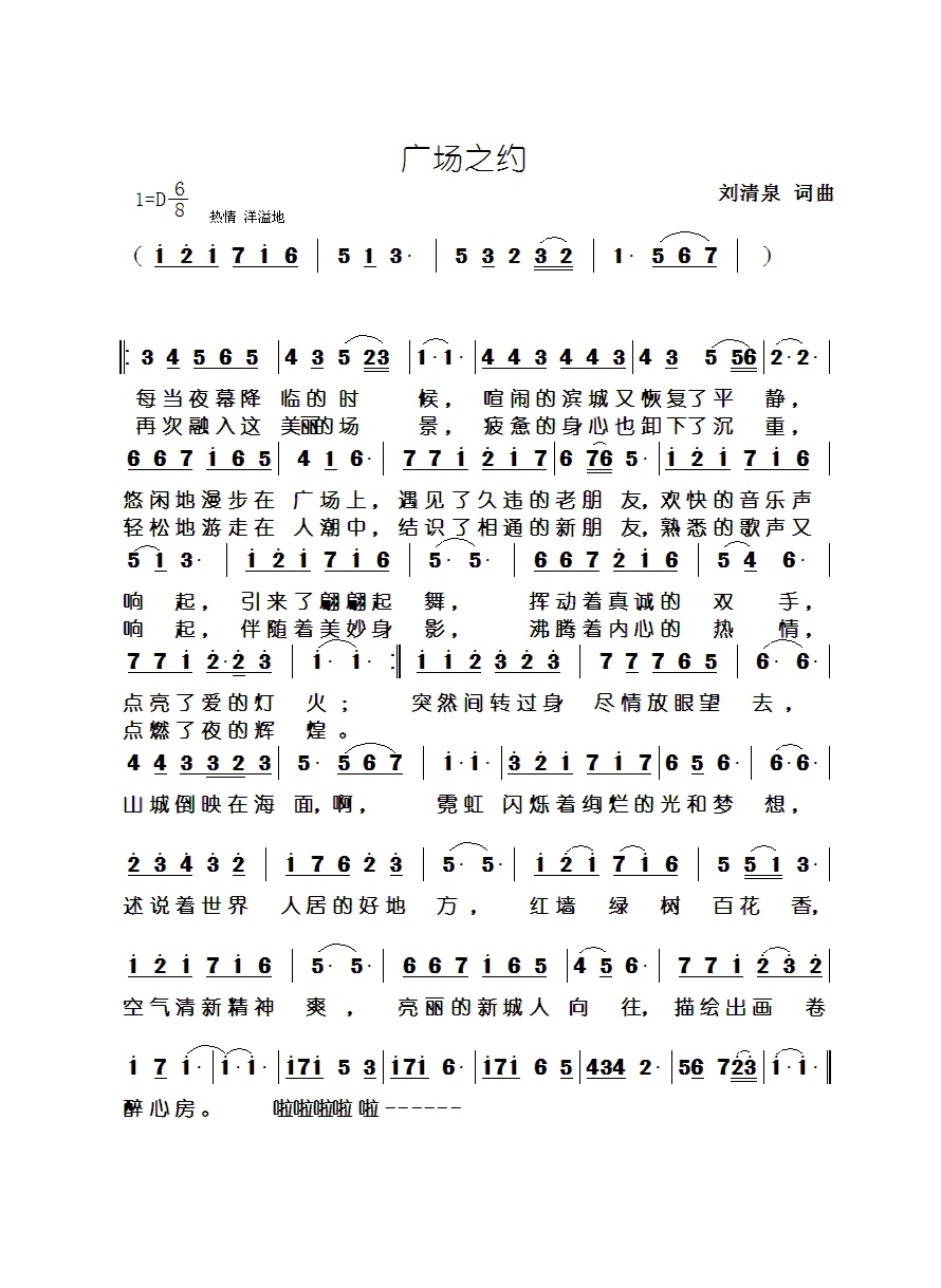 广场之约高清手机移动歌谱简谱