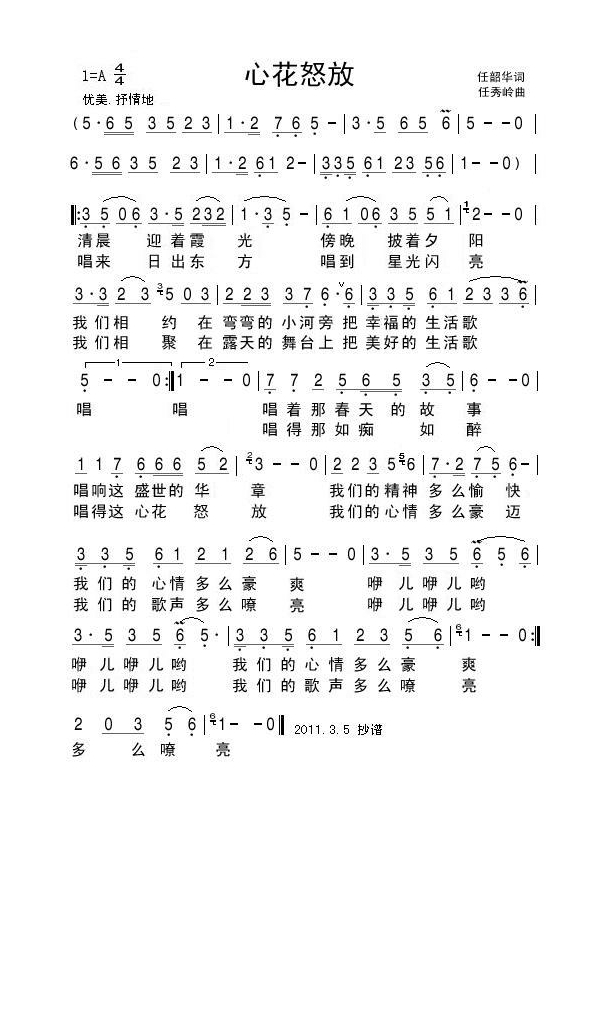 心花怒放（任韶华词任秀岭曲）高清手机移动歌谱简谱