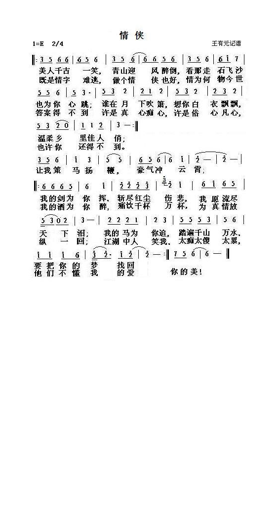 情侠高清手机移动歌谱简谱