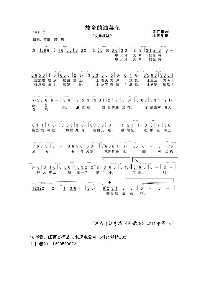 故乡的油菜花（吴广川词、王国华曲）高清手机移动歌谱简谱