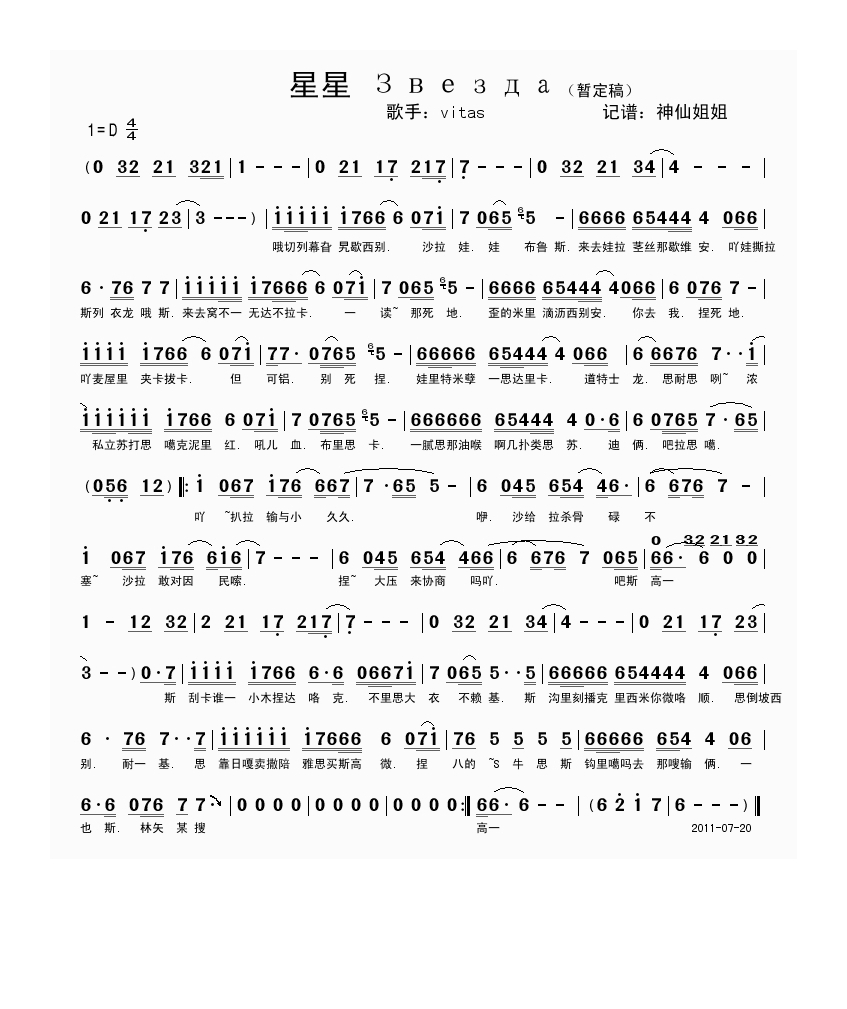 星星高清手机移动歌谱简谱