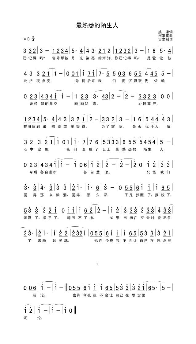 最熟悉的陌生人 (2)高清手机移动歌谱简谱