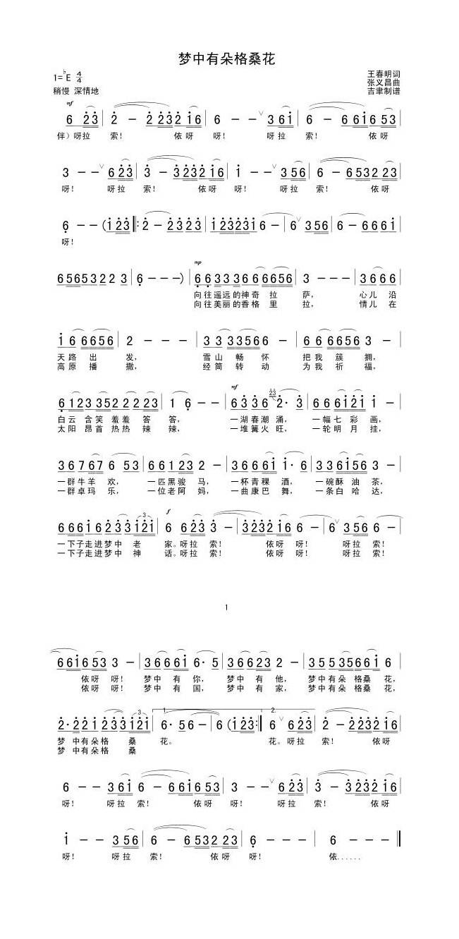 梦中有朵格桑花高清手机移动歌谱简谱