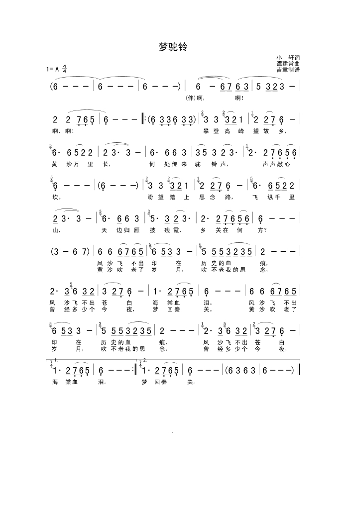 梦驼铃高清手机移动歌谱简谱