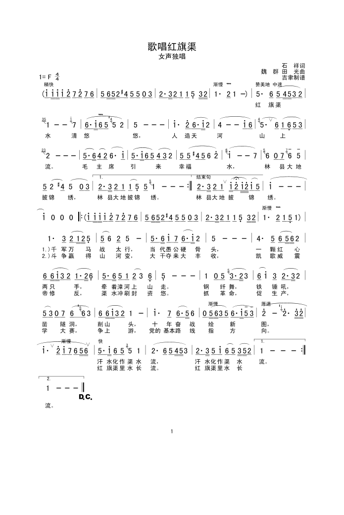 歌唱红旗渠高清手机移动歌谱简谱