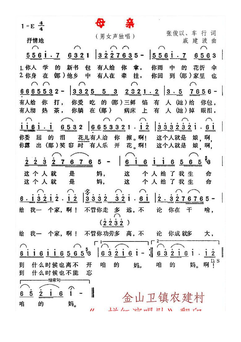 母亲高清手机移动歌谱简谱