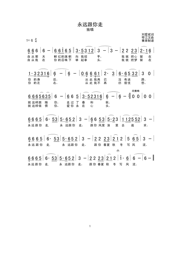 永远跟你走高清手机移动歌谱简谱