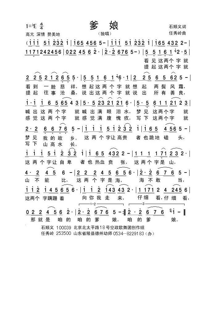 爹娘高清手机移动歌谱简谱