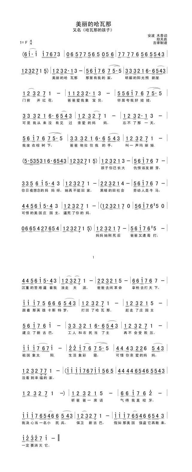 美丽的哈瓦那高清手机移动歌谱简谱