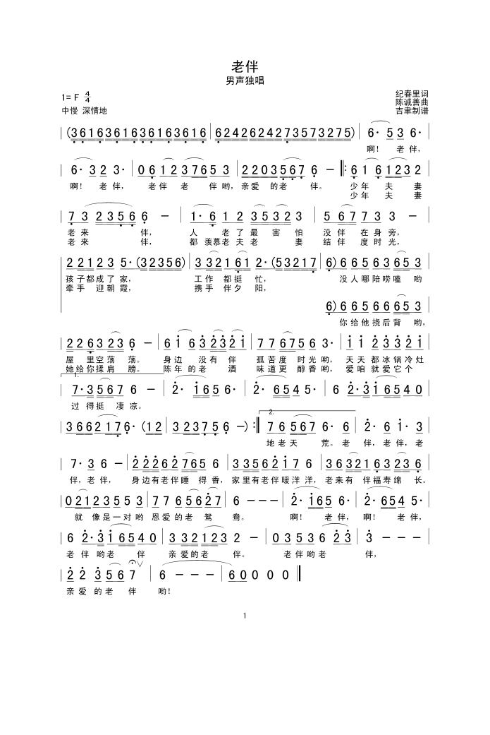 老伴（陈诚善曲）高清手机移动歌谱简谱