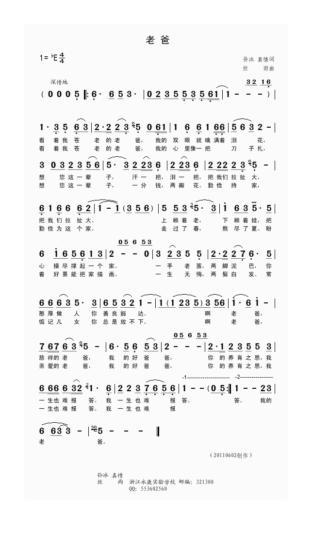 老爸（孙冰、真情词丝雨曲）高清手机移动歌谱简谱