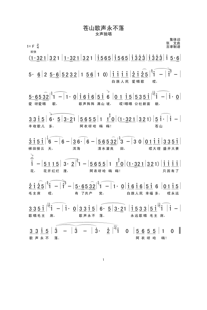 苍山歌声永不落高清手机移动歌谱简谱