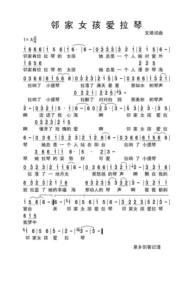 邻家女孩爱拉琴高清手机移动歌谱简谱