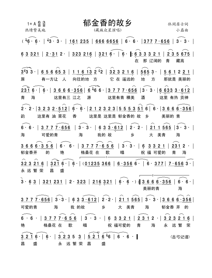 郁金香的故乡高清手机移动歌谱简谱