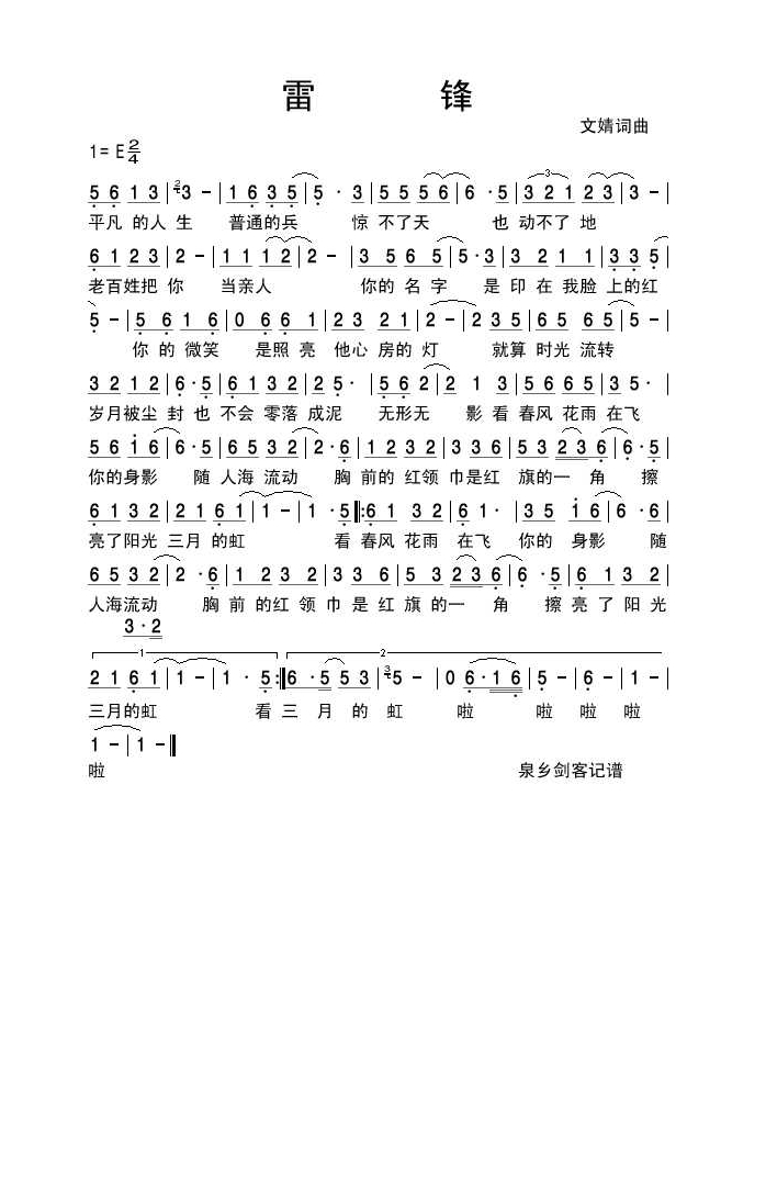 雷锋高清手机移动歌谱简谱