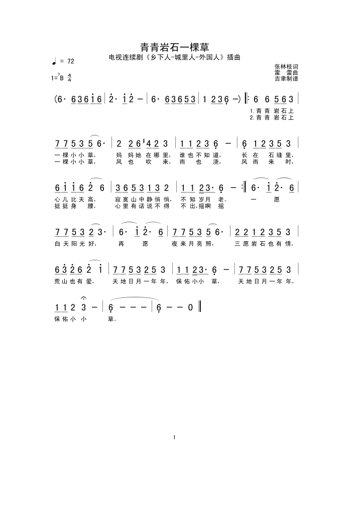 青青岩石一棵草高清手机移动歌谱简谱