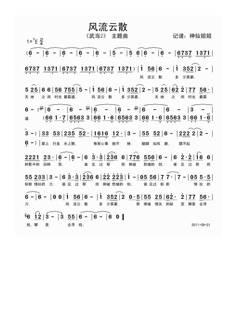 风流云散 《武当2》主题曲高清手机移动歌谱简谱