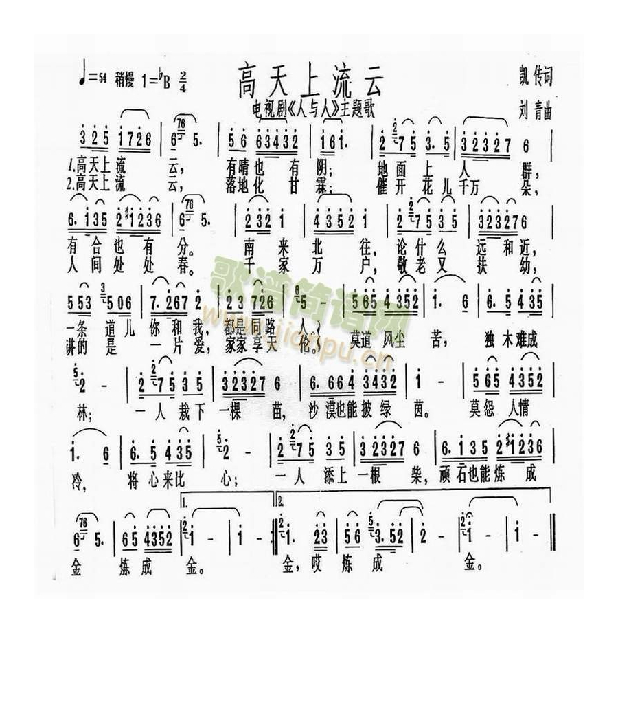 高山上流云高清手机移动歌谱简谱